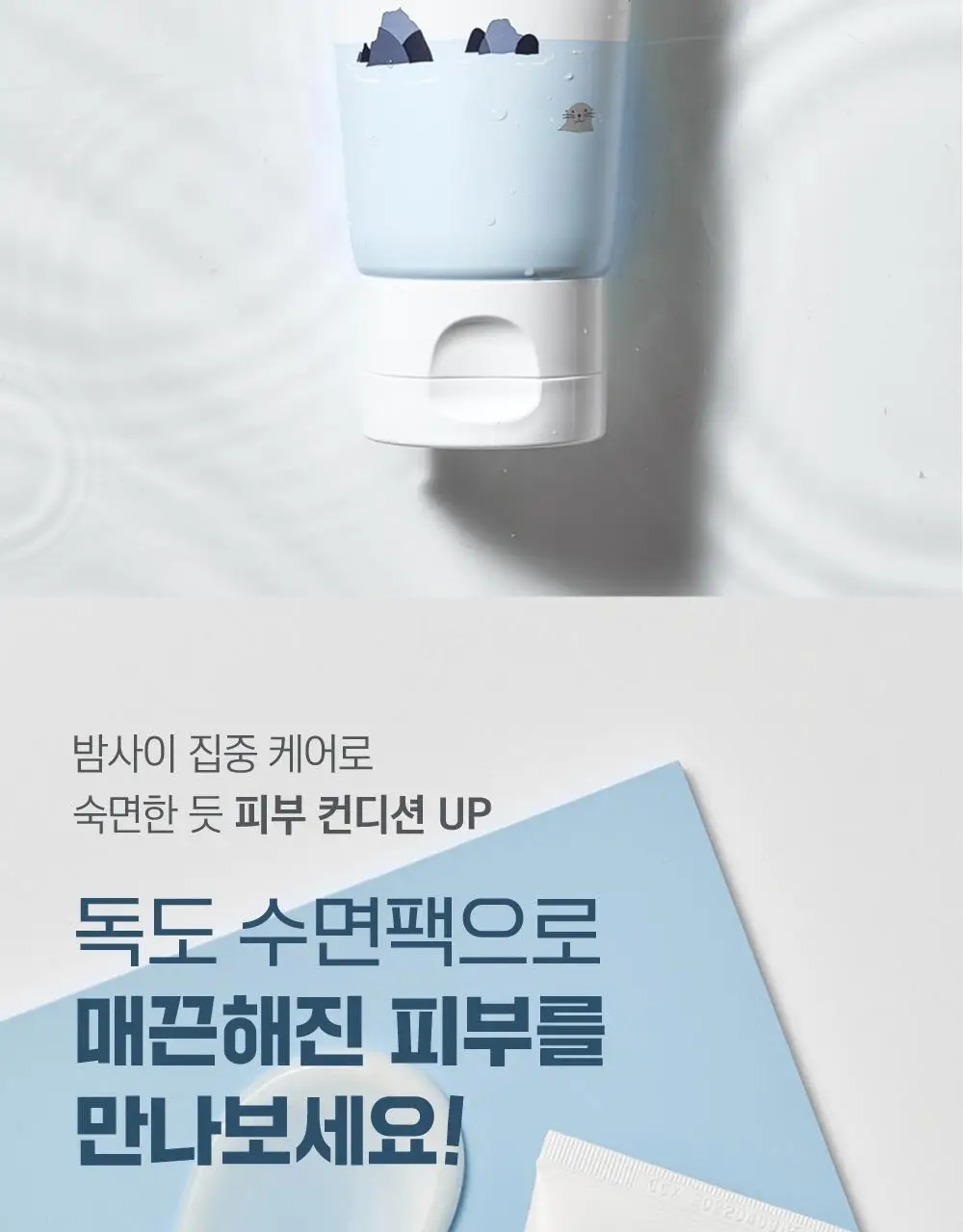 [저자극] 라운드랩 1025 독도 수면팩 100ml 상세페이지 2